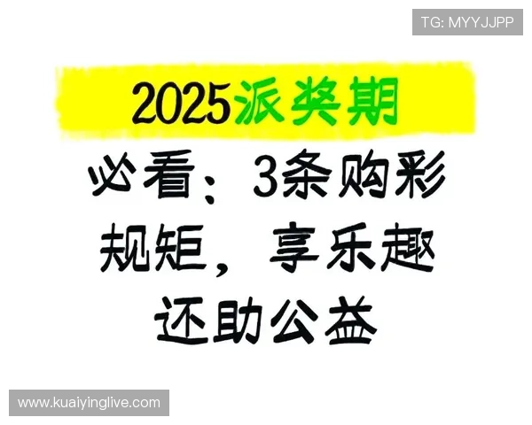 广东十一选五公益活动全新亮点解析助力彩民理性参与彩票
